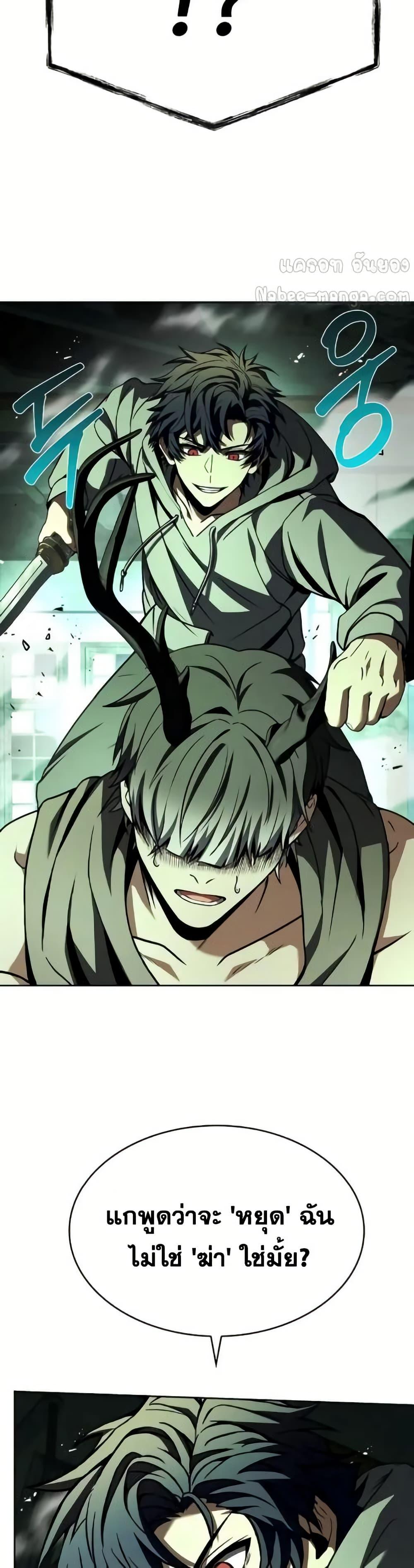 The Constellations Are My Disciples ตอนที่ 98 33