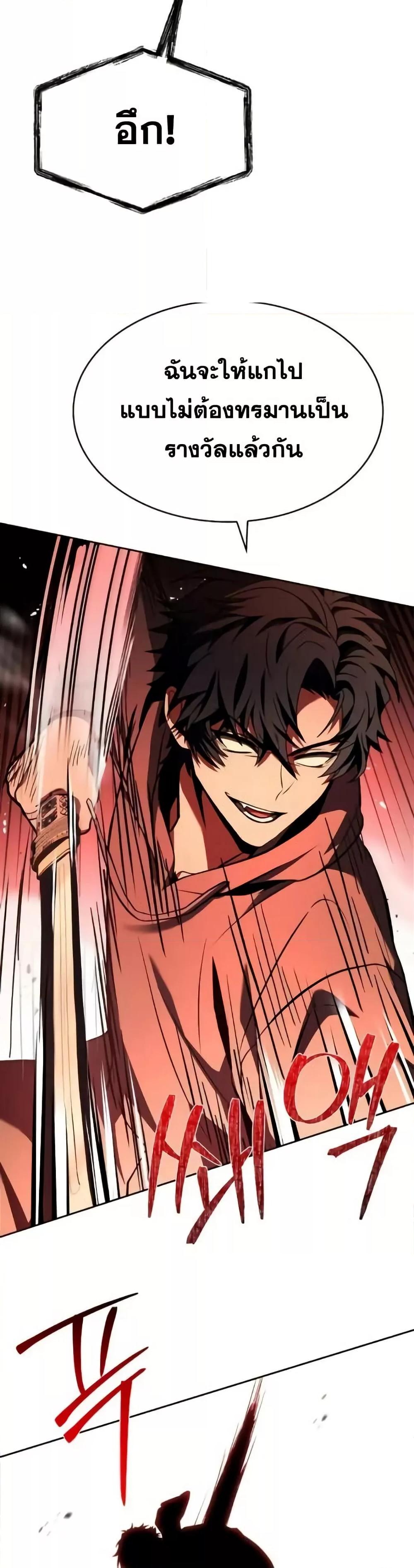 The Constellations Are My Disciples ตอนที่ 98 35