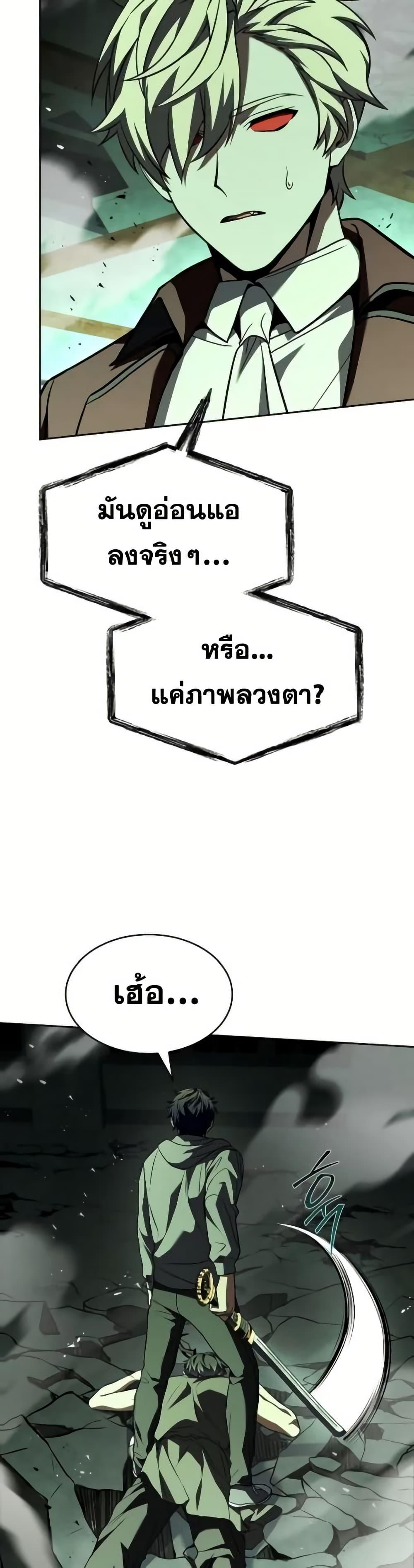 The Constellations Are My Disciples ตอนที่ 98 39