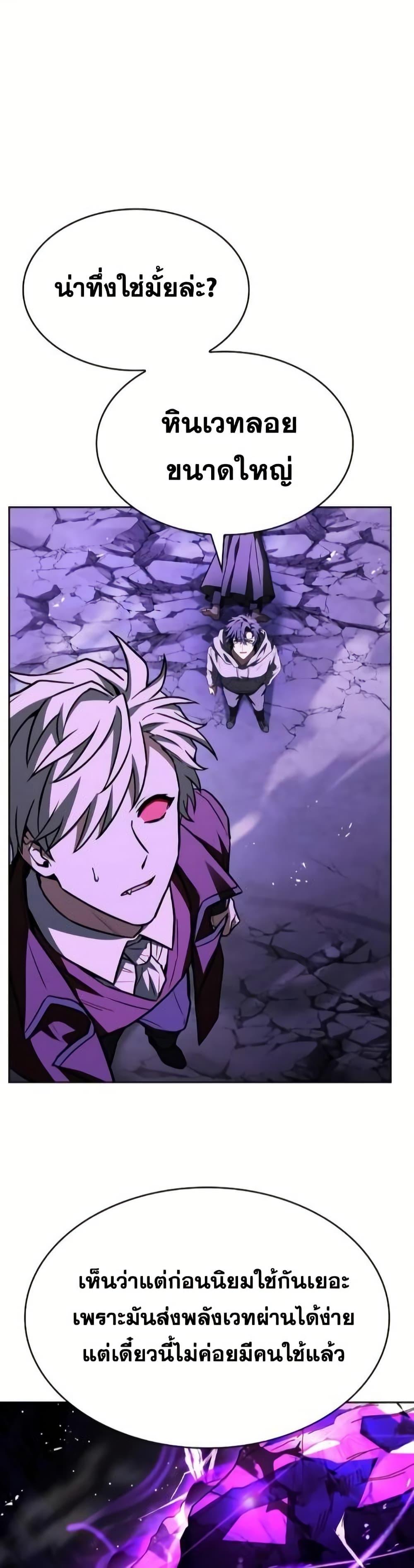 The Constellations Are My Disciples ตอนที่ 98 45