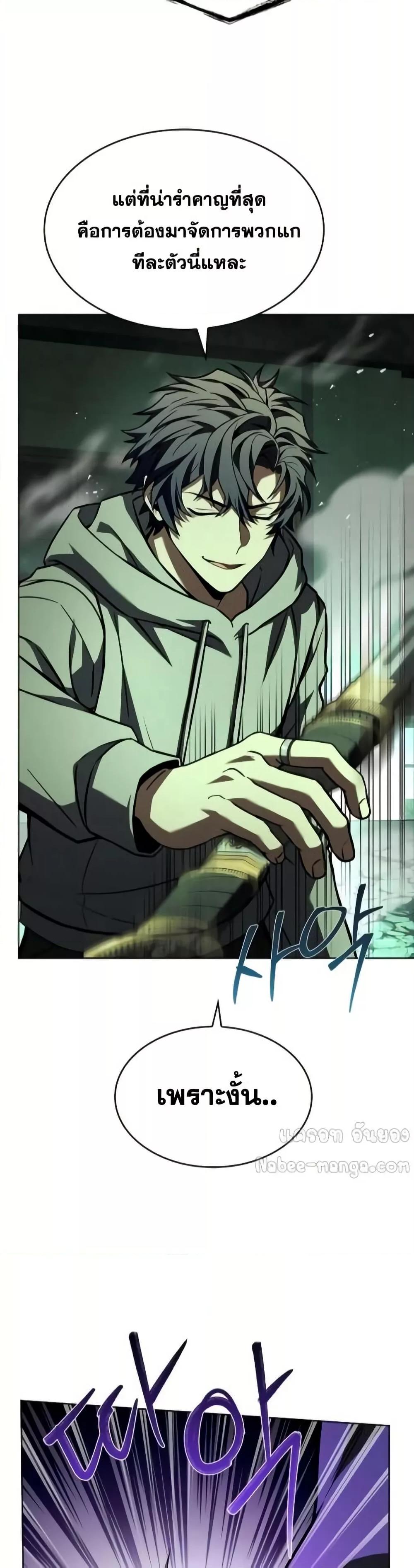 The Constellations Are My Disciples ตอนที่ 98 41