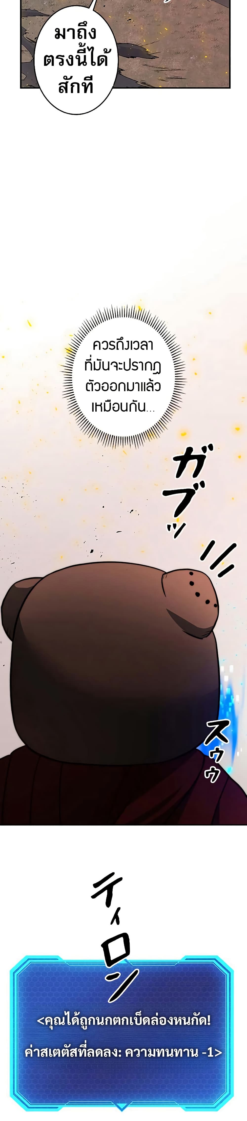 Putting My Life on the Line, I Go All-in on Luck Enhancement ตอนที่ 14 10