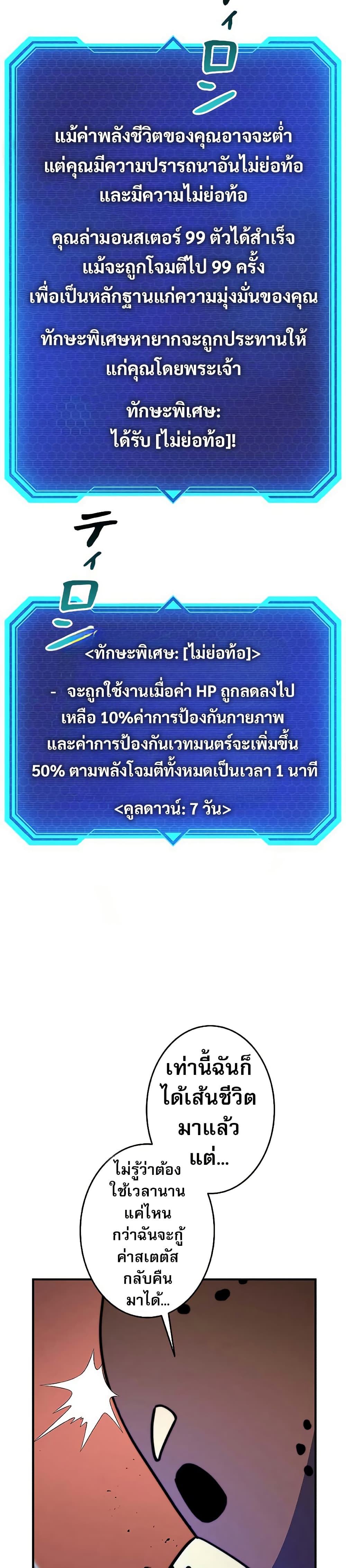 Putting My Life on the Line, I Go All-in on Luck Enhancement ตอนที่ 14 21