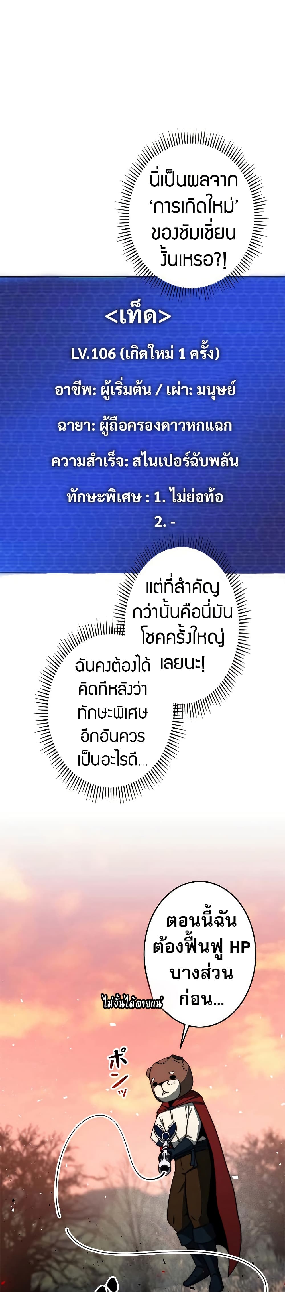 Putting My Life on the Line, I Go All-in on Luck Enhancement ตอนที่ 14 23