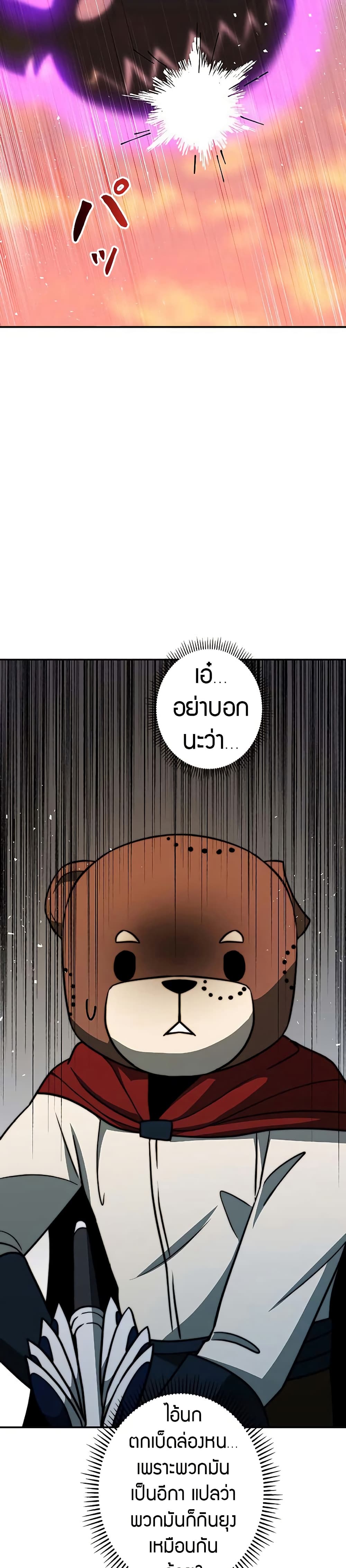 Putting My Life on the Line, I Go All-in on Luck Enhancement ตอนที่ 14 27
