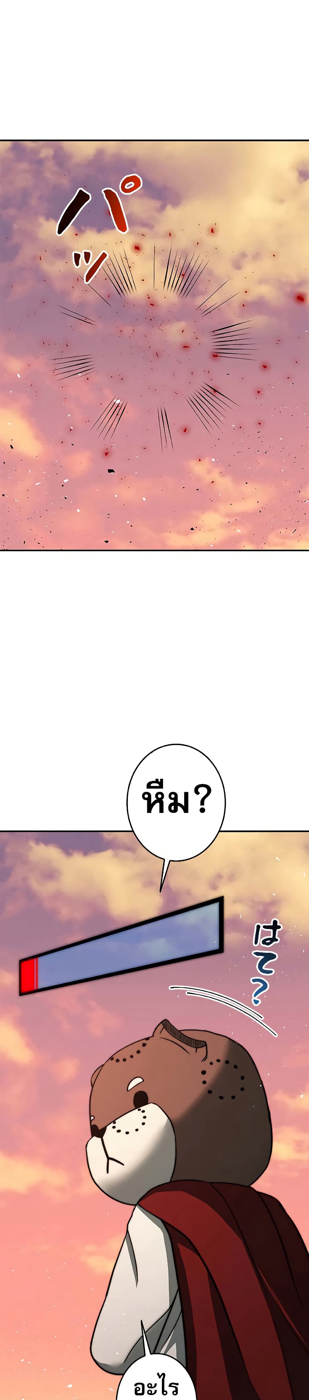 Putting My Life on the Line, I Go All-in on Luck Enhancement ตอนที่ 14 25
