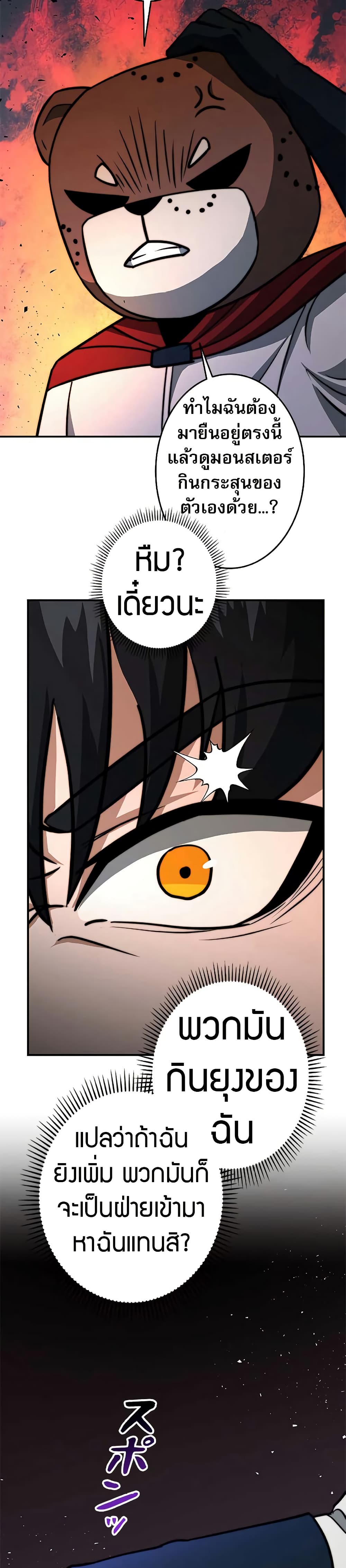 Putting My Life on the Line, I Go All-in on Luck Enhancement ตอนที่ 14 29