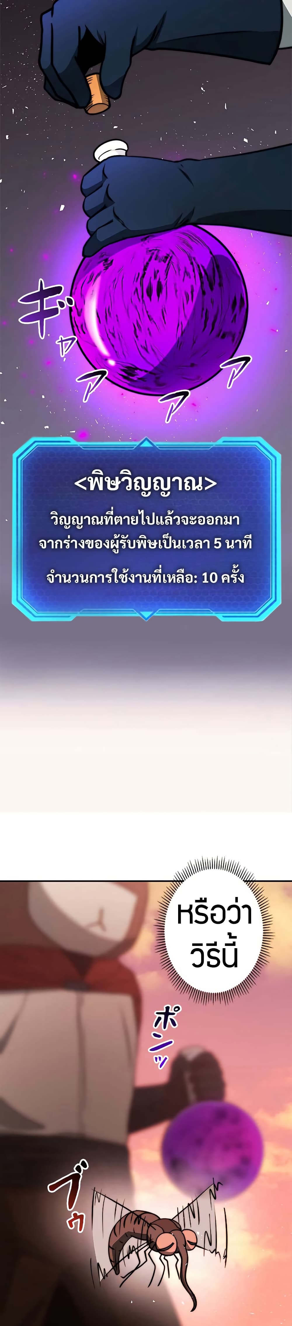 Putting My Life on the Line, I Go All-in on Luck Enhancement ตอนที่ 14 30