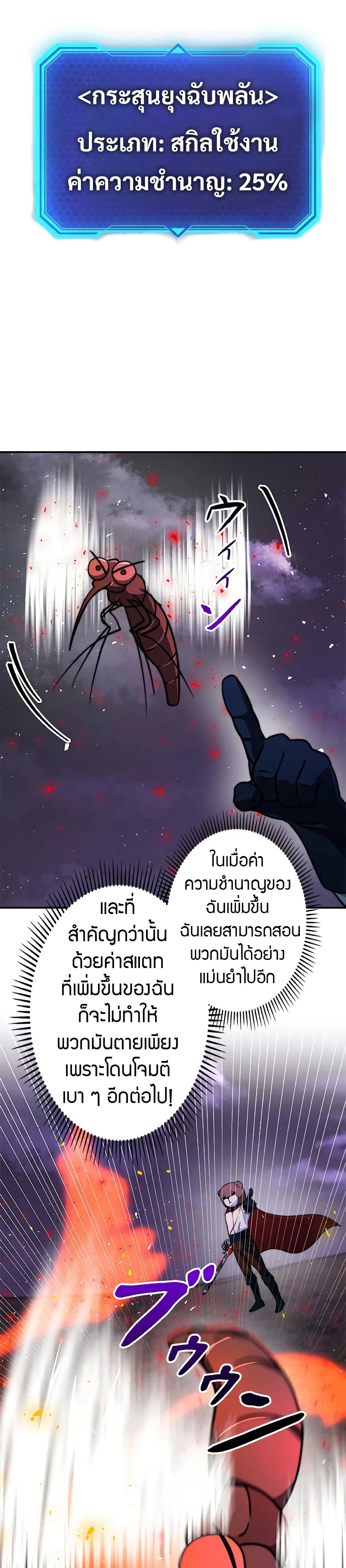 Putting My Life on the Line, I Go All-in on Luck Enhancement ตอนที่ 14 38
