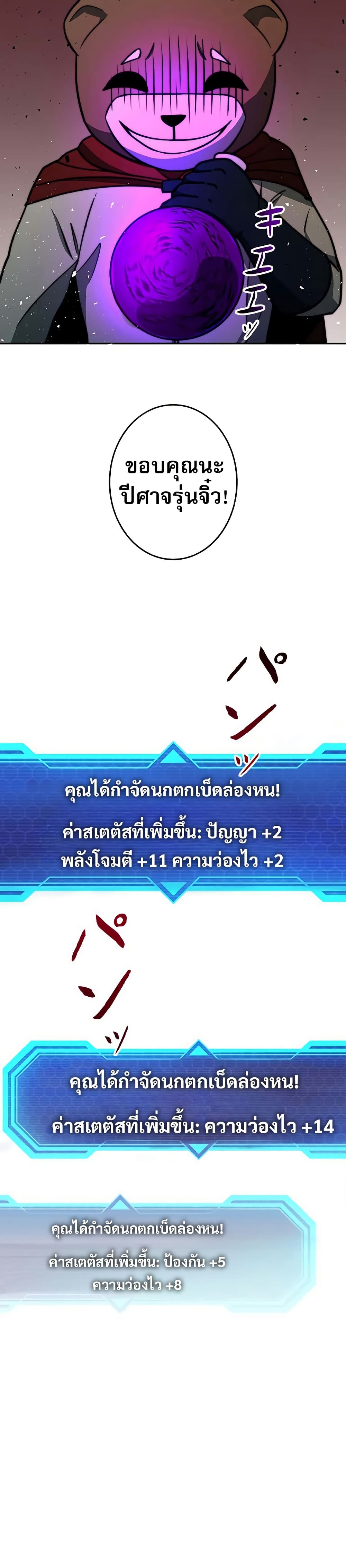 Putting My Life on the Line, I Go All-in on Luck Enhancement ตอนที่ 14 34