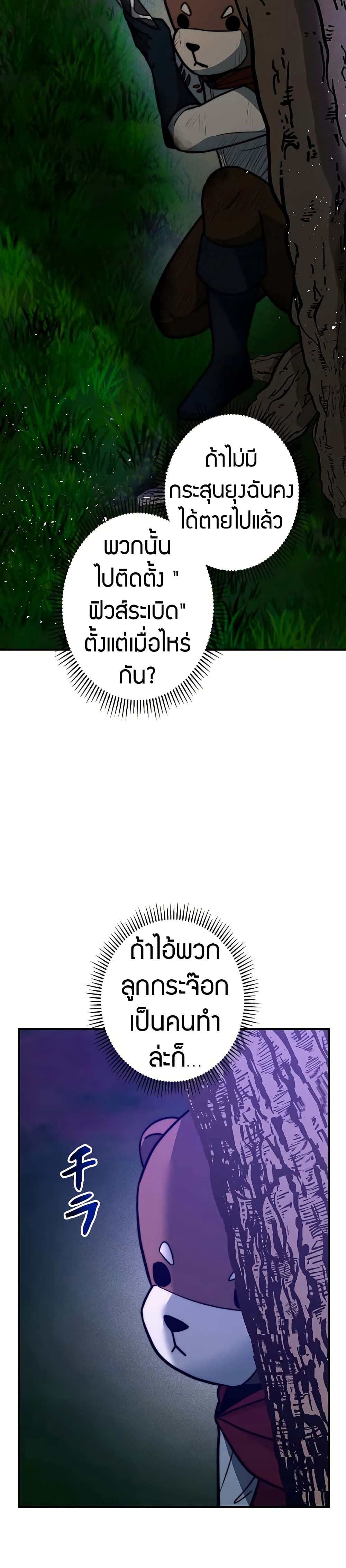 Putting My Life on the Line, I Go All-in on Luck Enhancement ตอนที่ 14 46