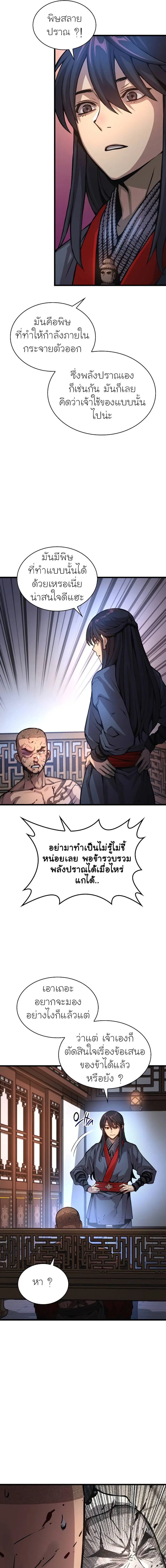 Myst, Might, Mayhem ตอนที่ 55 11