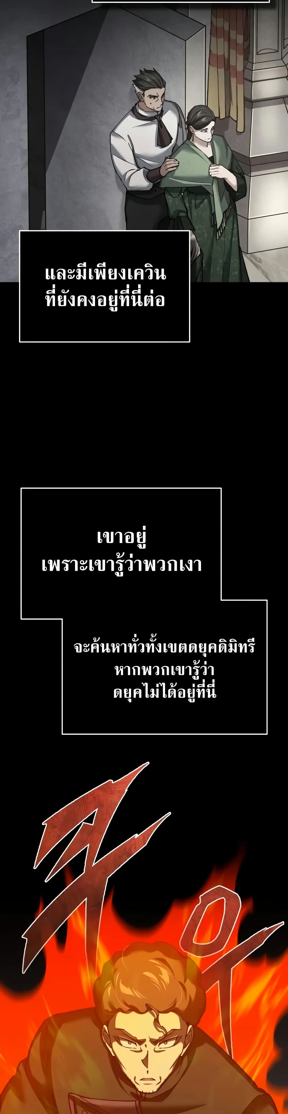 The Heavenly Demon Can’t Live a Normal Life ตอนที่ 138 15