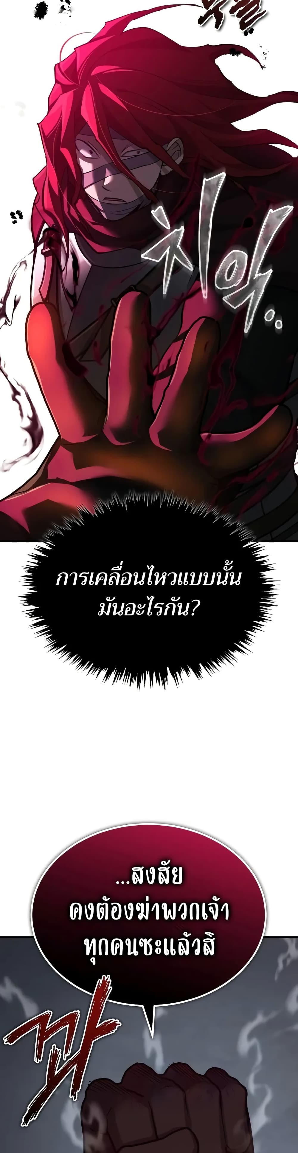 The Heavenly Demon Can’t Live a Normal Life ตอนที่ 138 24