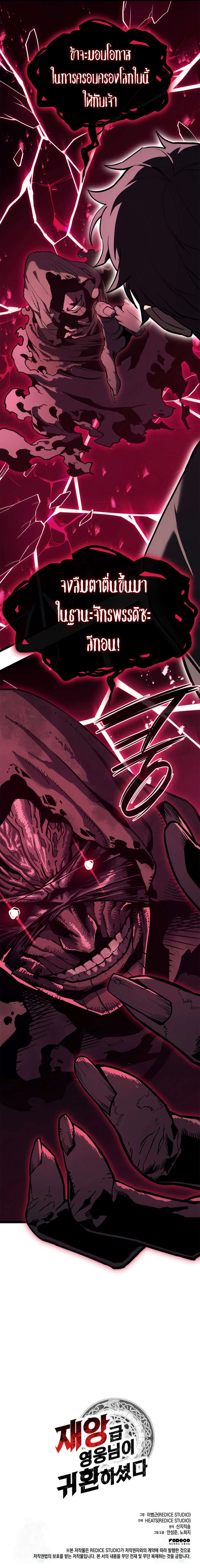 The Return of the Disaster-Class Hero ตอนที่ 108 16
