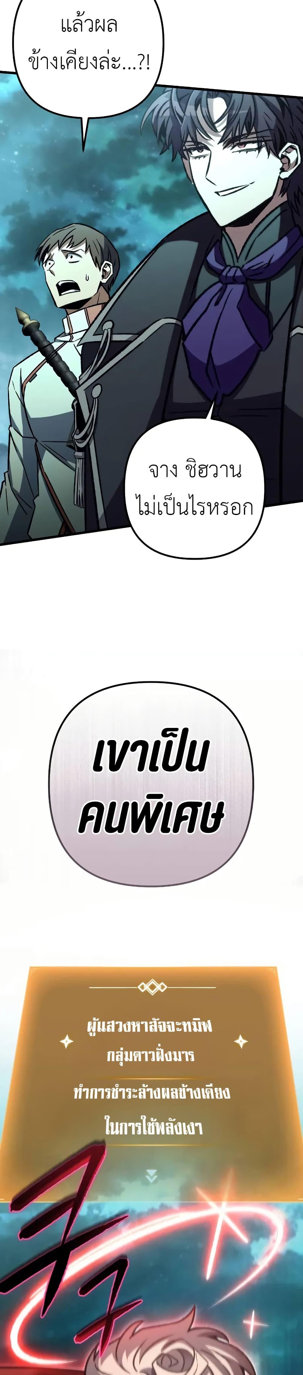 The Genius Assassin Who Takes it All ตอนที่ 61 32