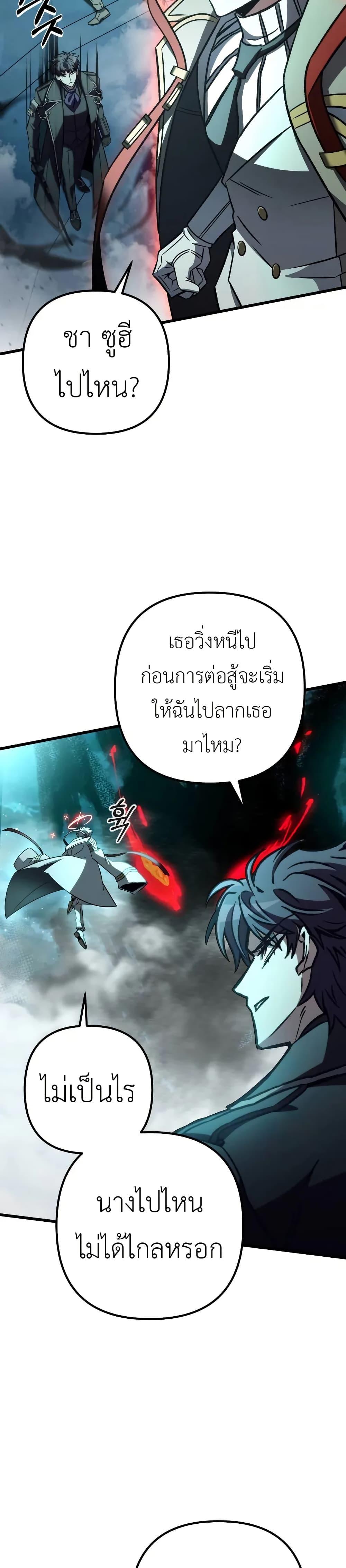 The Genius Assassin Who Takes it All ตอนที่ 61 28
