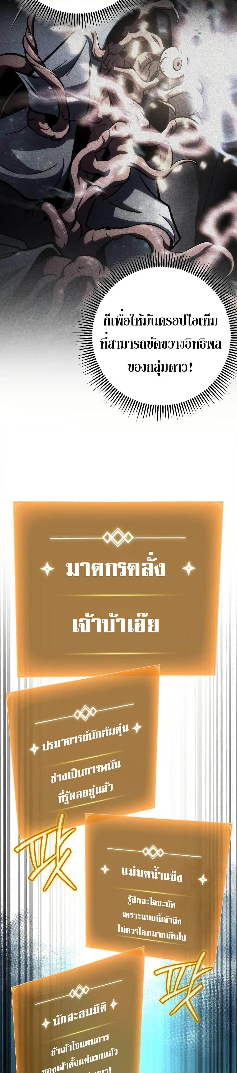The Genius Assassin Who Takes it All ตอนที่ 61 37