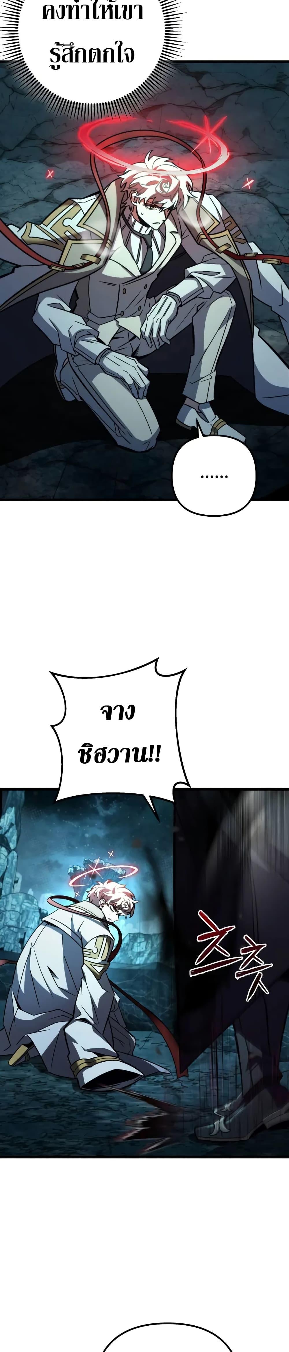 The Genius Assassin Who Takes it All ตอนที่ 62 21