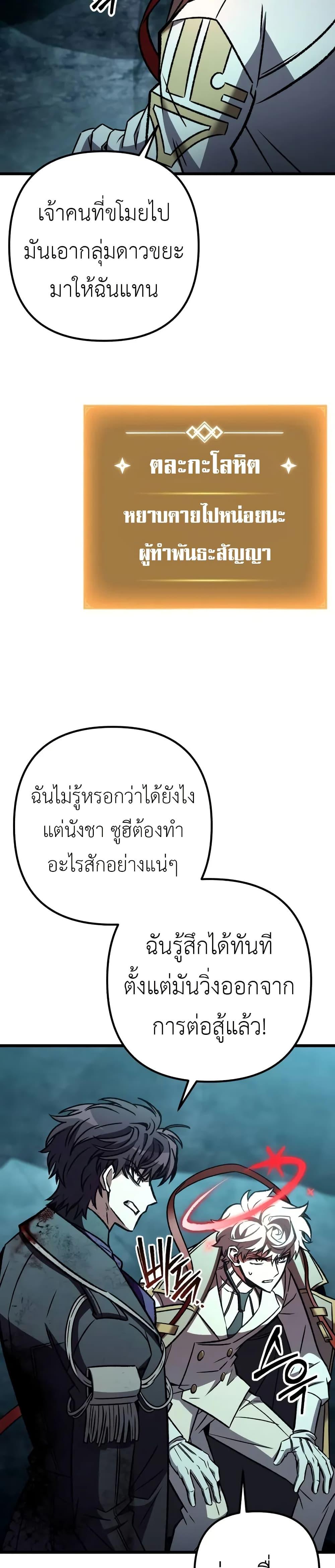 The Genius Assassin Who Takes it All ตอนที่ 62 23