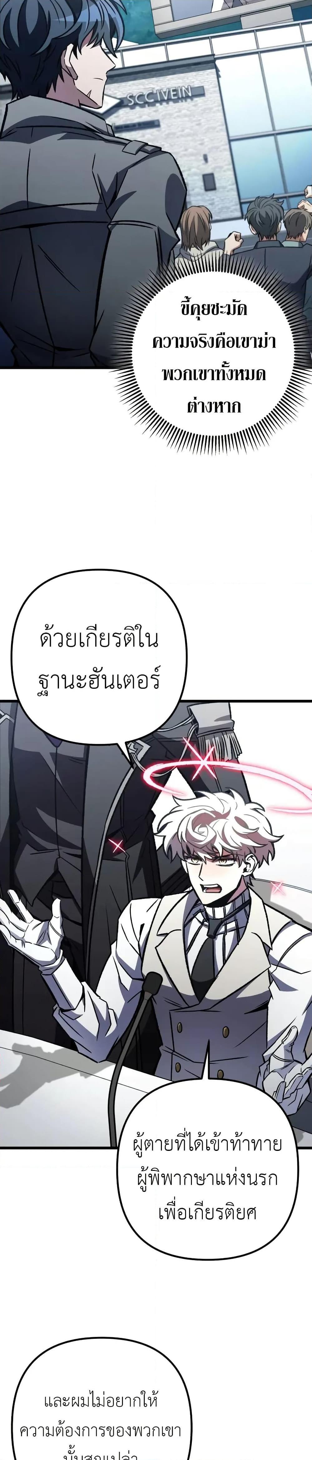The Genius Assassin Who Takes it All ตอนที่ 62 35