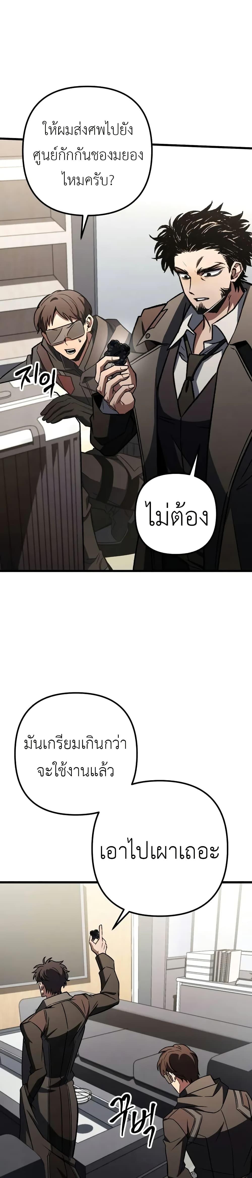 The Genius Assassin Who Takes it All ตอนที่ 62 44