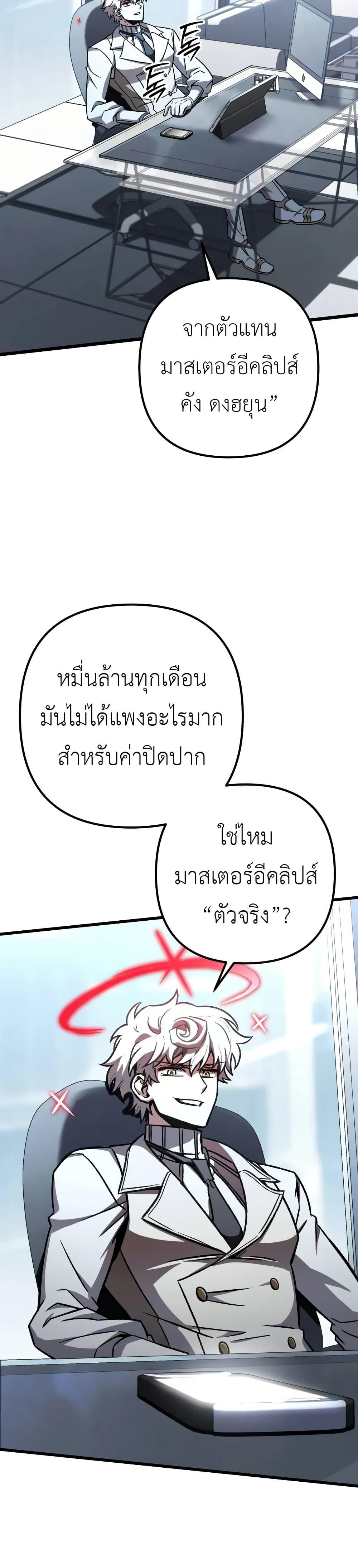 The Genius Assassin Who Takes it All ตอนที่ 63 2
