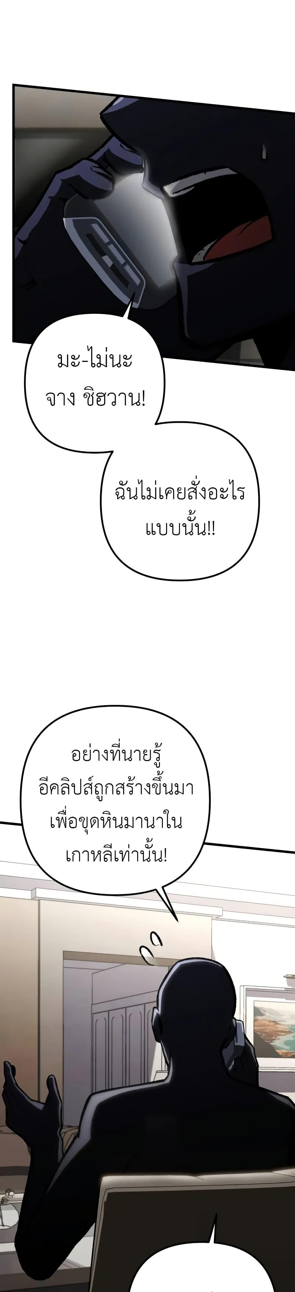 The Genius Assassin Who Takes it All ตอนที่ 63 3