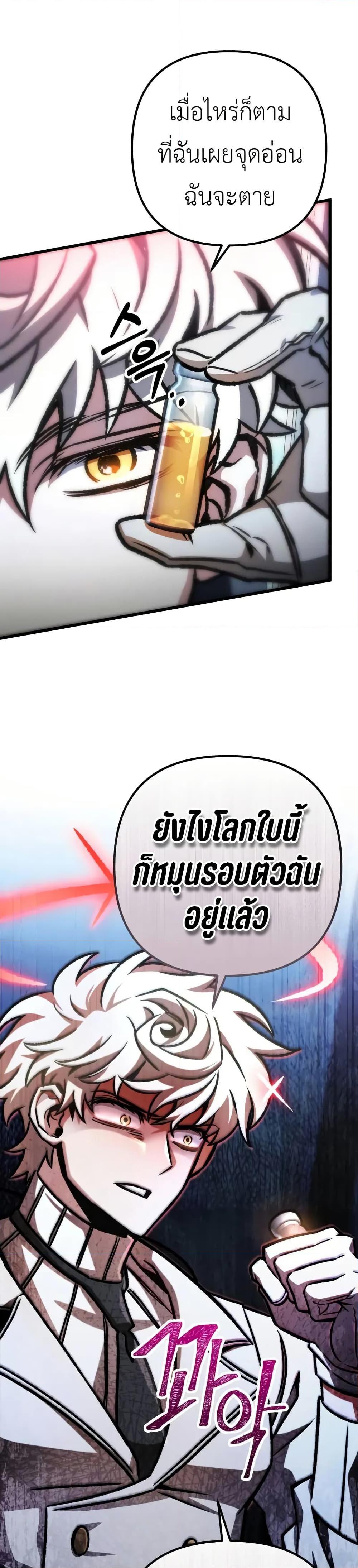 The Genius Assassin Who Takes it All ตอนที่ 63 13