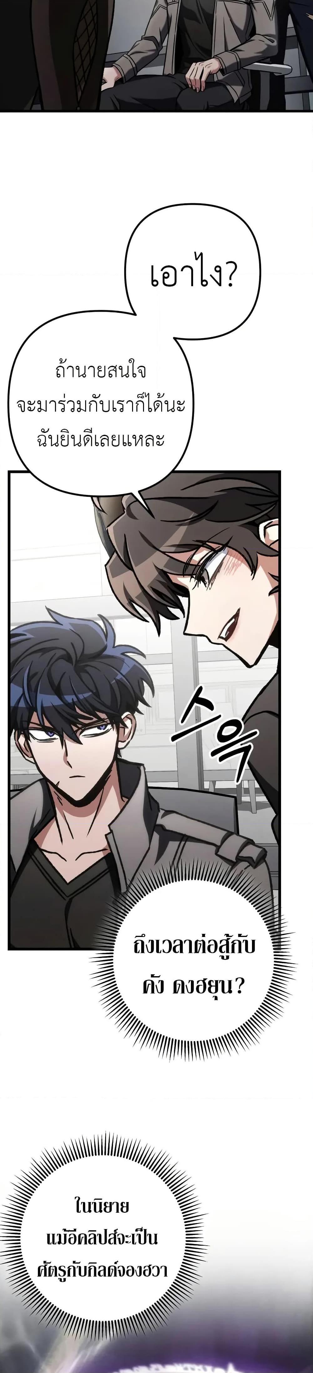 The Genius Assassin Who Takes it All ตอนที่ 63 23