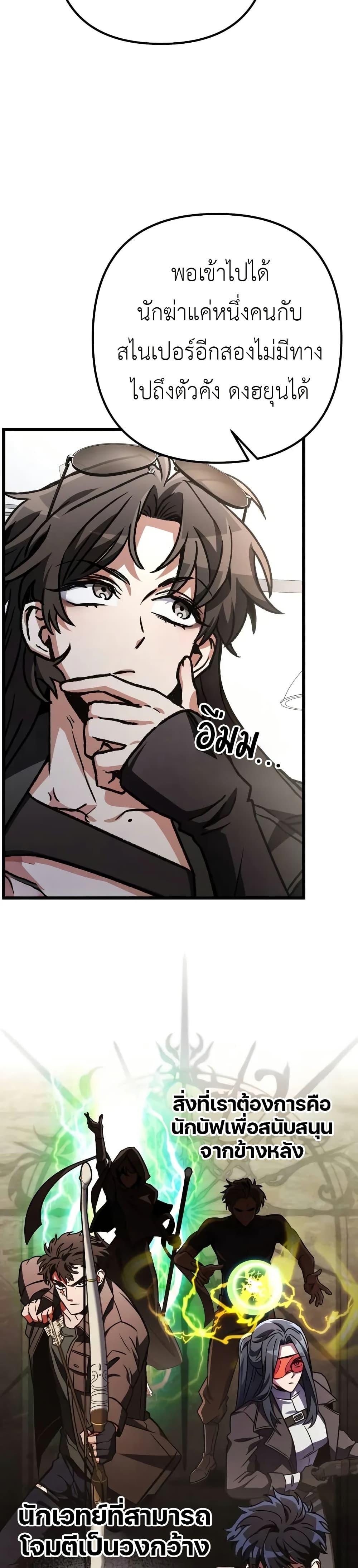 The Genius Assassin Who Takes it All ตอนที่ 63 38
