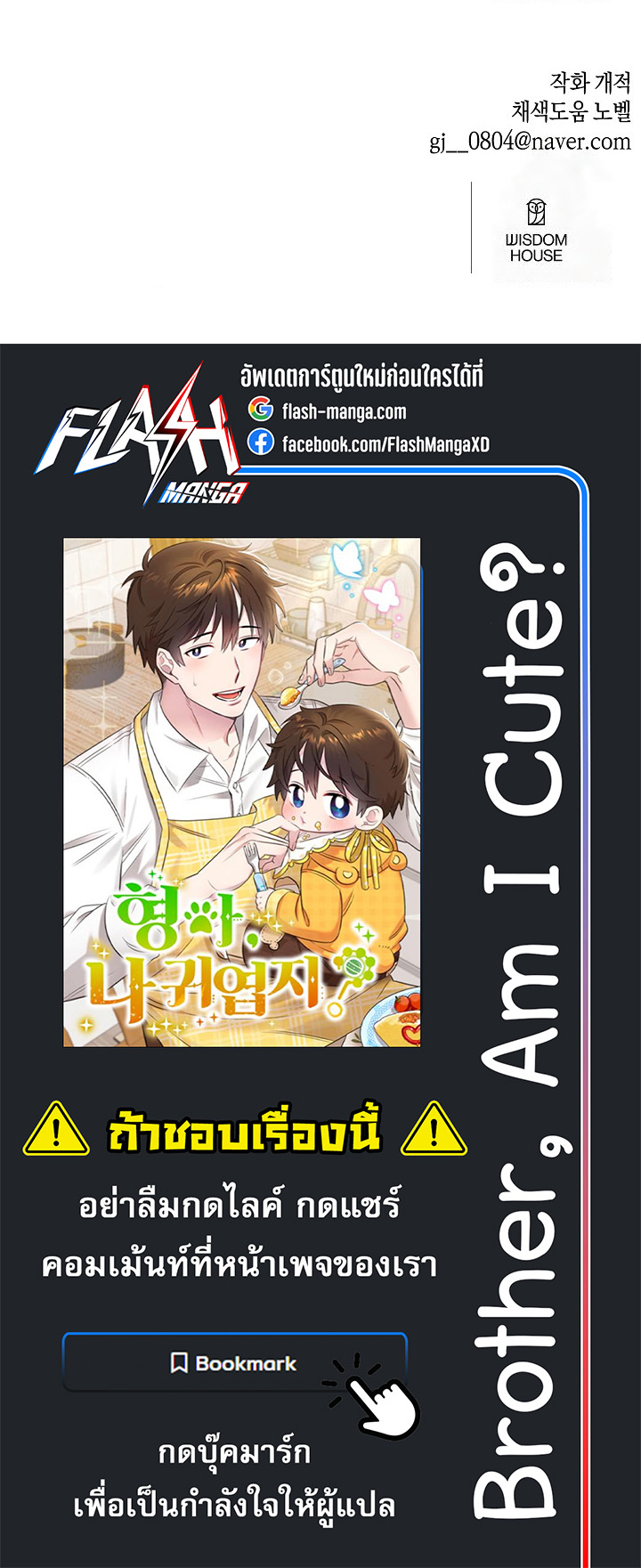 Brother, Am I Cute? ตอนที่ 39 7