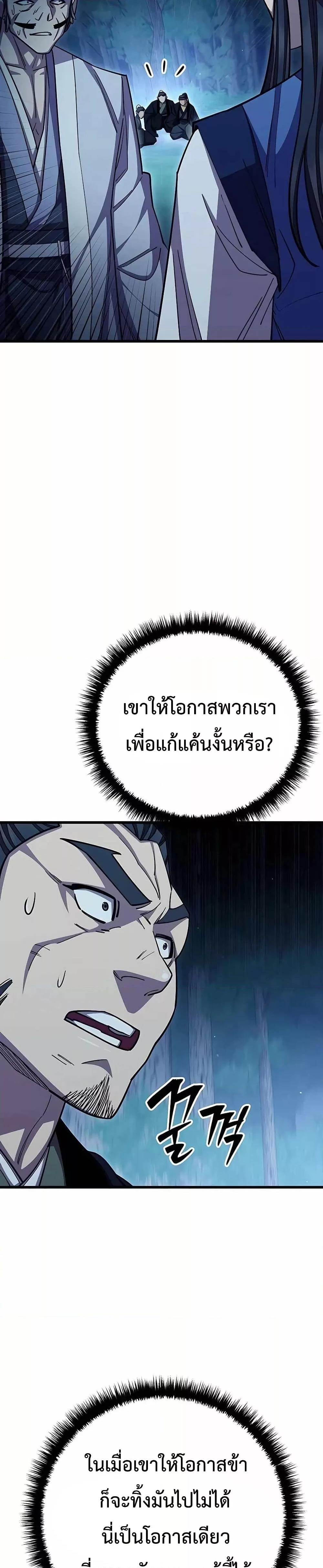 World’s Greatest Senior Disciple ตอนที่ 84 9