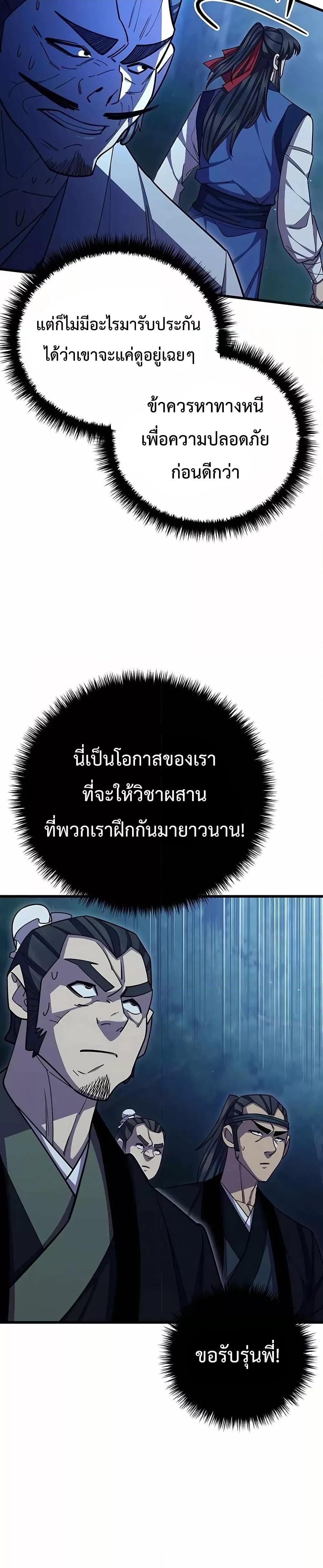 World’s Greatest Senior Disciple ตอนที่ 84 12