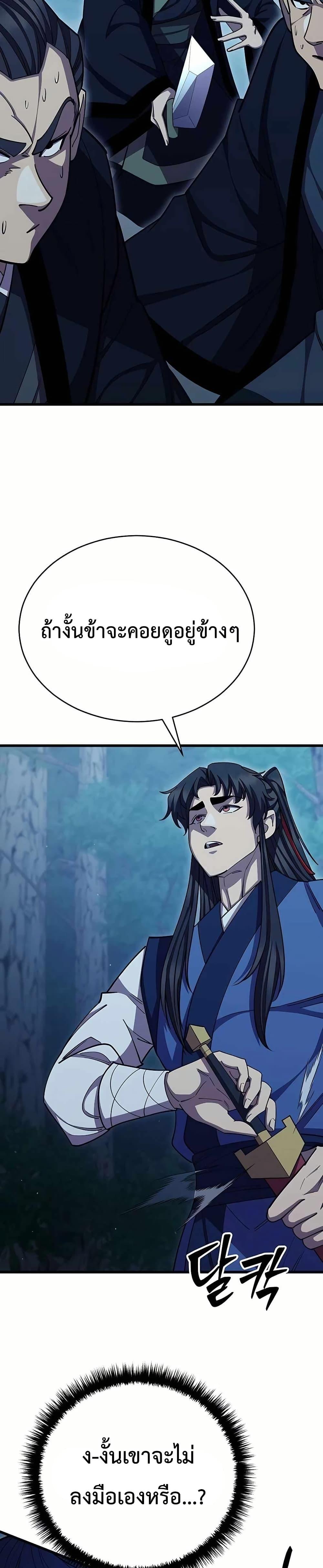 World’s Greatest Senior Disciple ตอนที่ 84 11