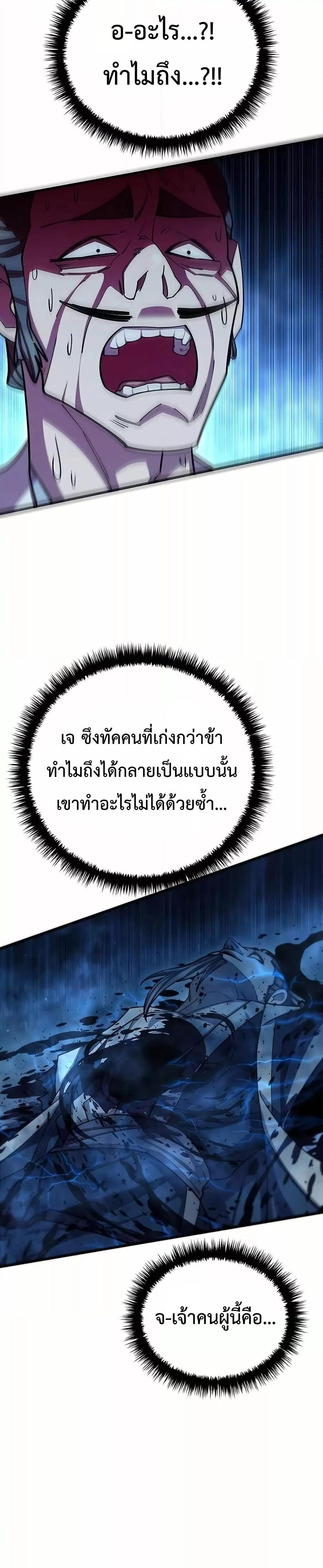 World’s Greatest Senior Disciple ตอนที่ 84 6