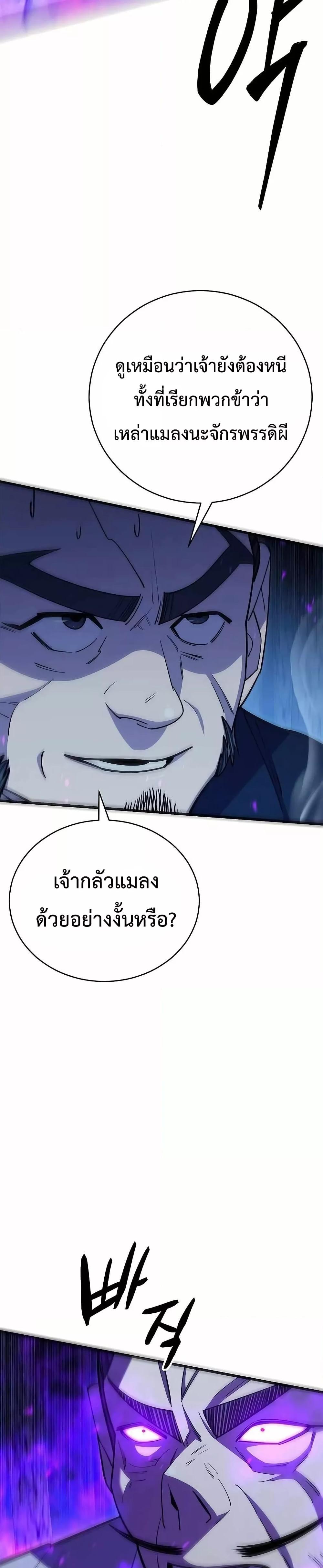 World’s Greatest Senior Disciple ตอนที่ 84 21