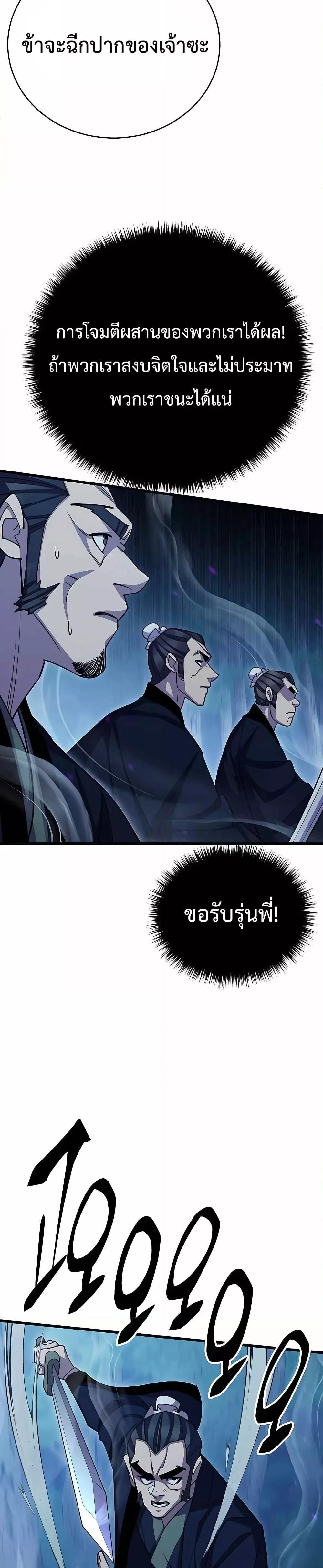 World’s Greatest Senior Disciple ตอนที่ 84 22