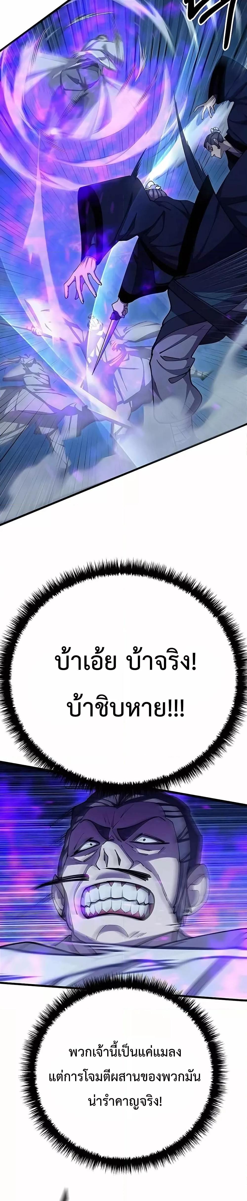World’s Greatest Senior Disciple ตอนที่ 84 28