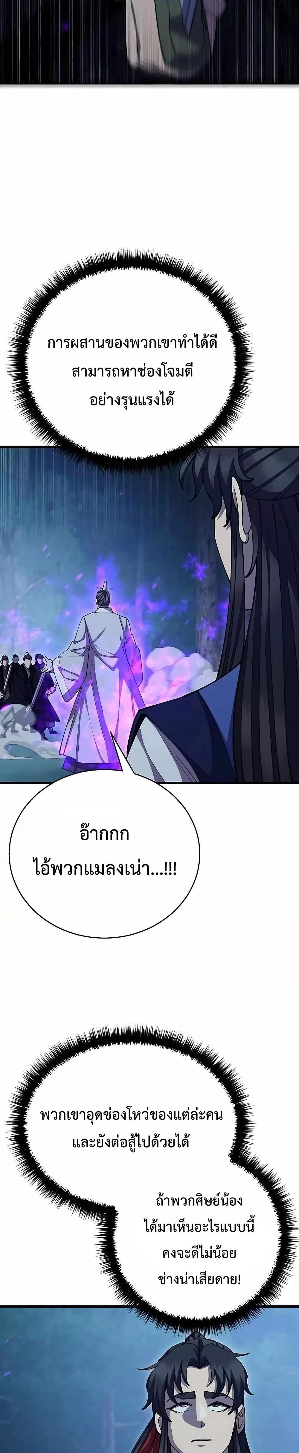 World’s Greatest Senior Disciple ตอนที่ 84 36
