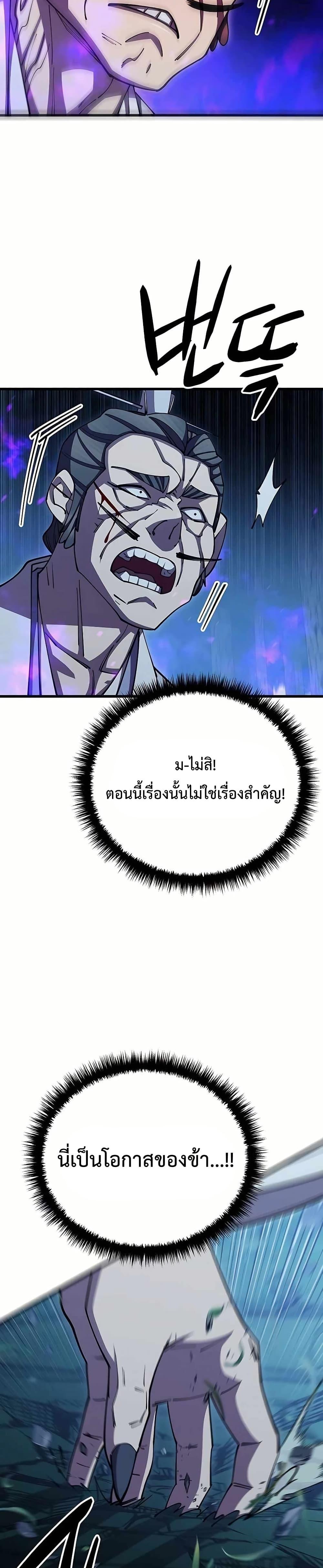 World’s Greatest Senior Disciple ตอนที่ 84 42