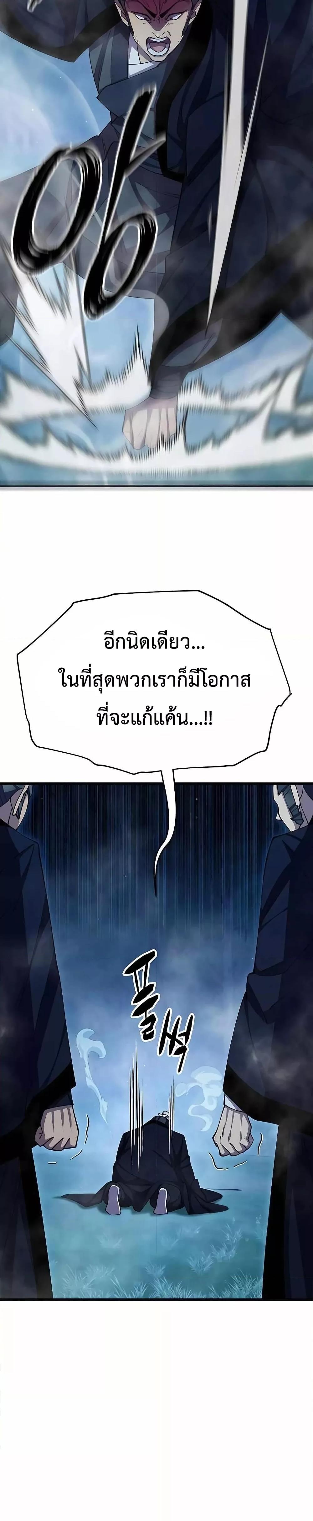 World’s Greatest Senior Disciple ตอนที่ 84 47