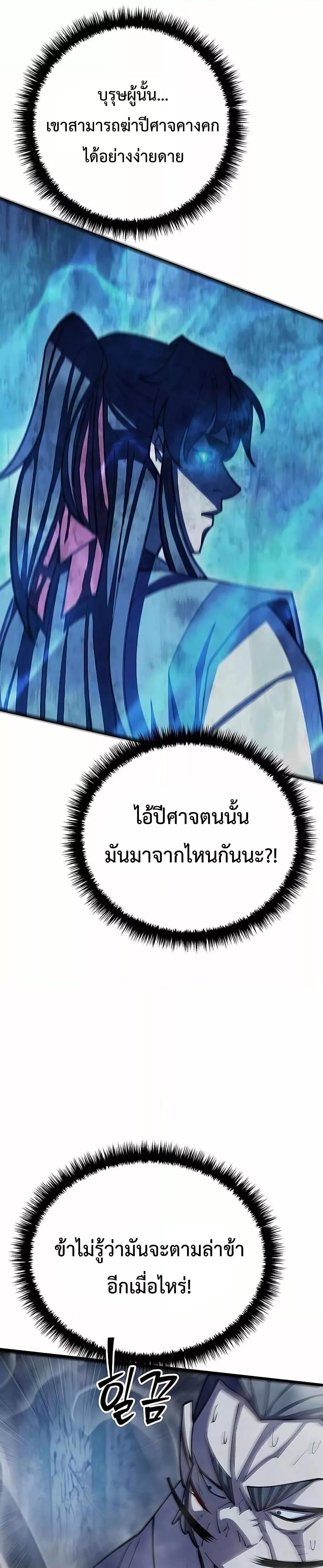 World’s Greatest Senior Disciple ตอนที่ 84 49