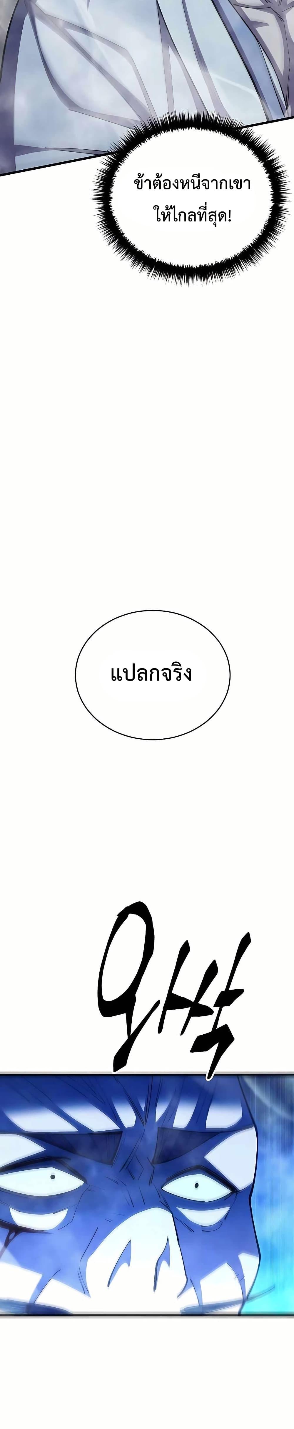 World’s Greatest Senior Disciple ตอนที่ 84 50