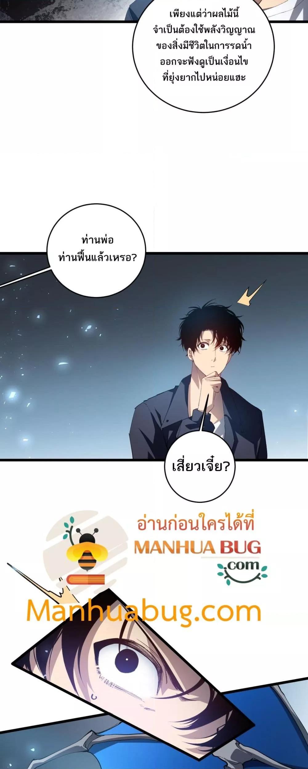 Overlord of insects ตอนที่ 40 5