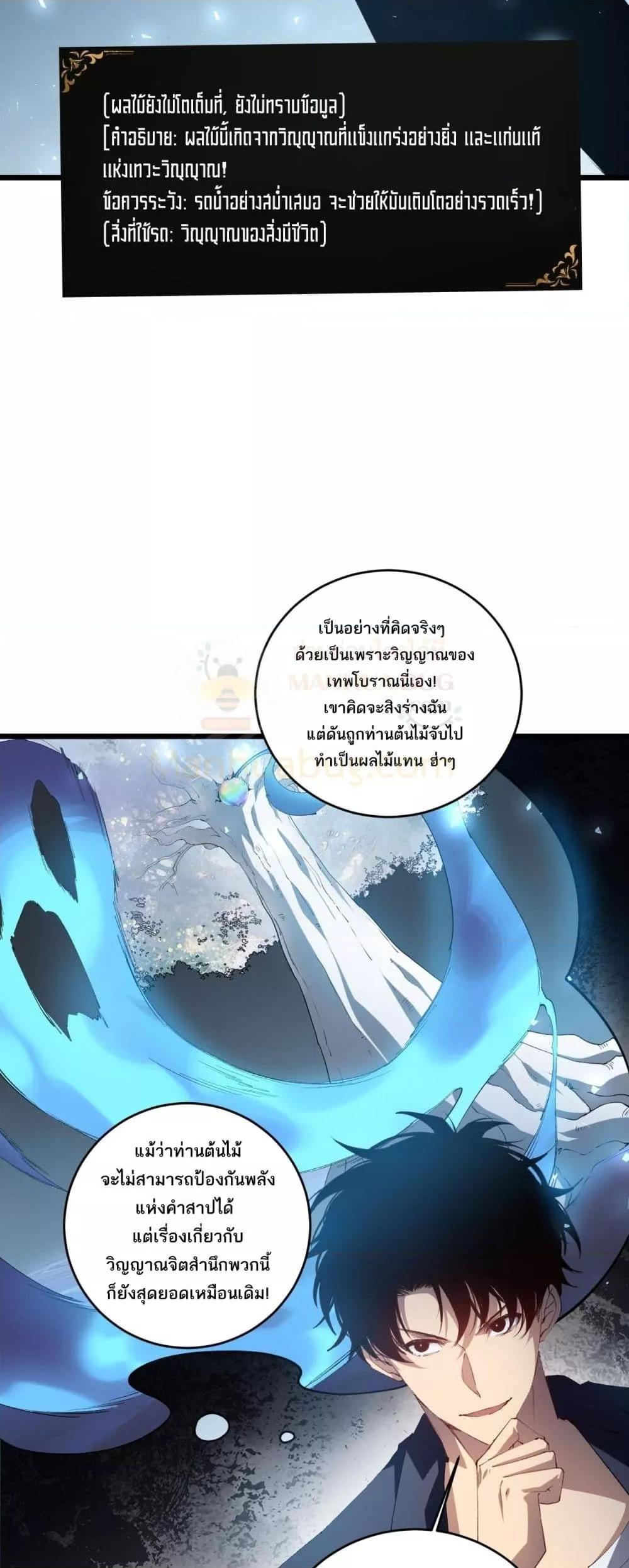 Overlord of insects ตอนที่ 40 4