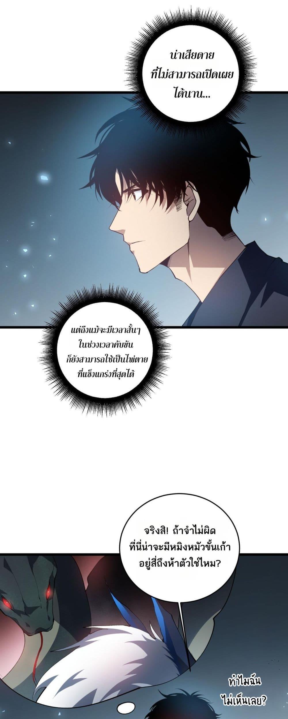 Overlord of insects ตอนที่ 40 12