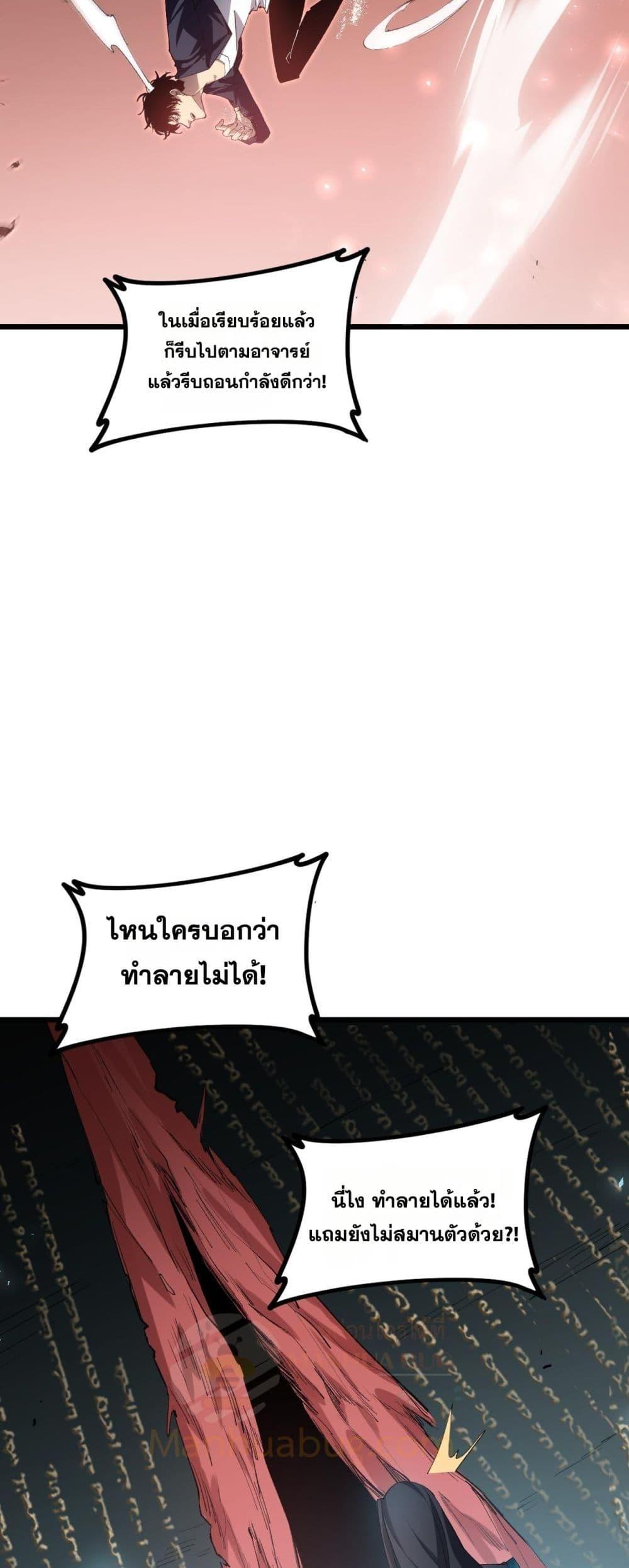 Overlord of insects ตอนที่ 40 21