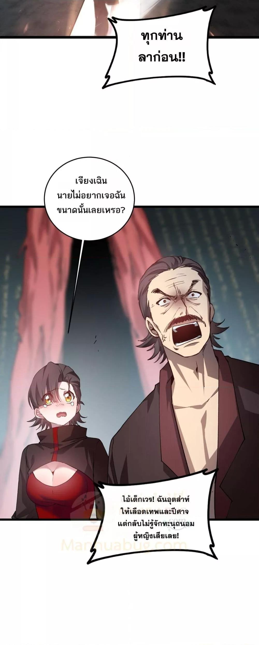 Overlord of insects ตอนที่ 40 27