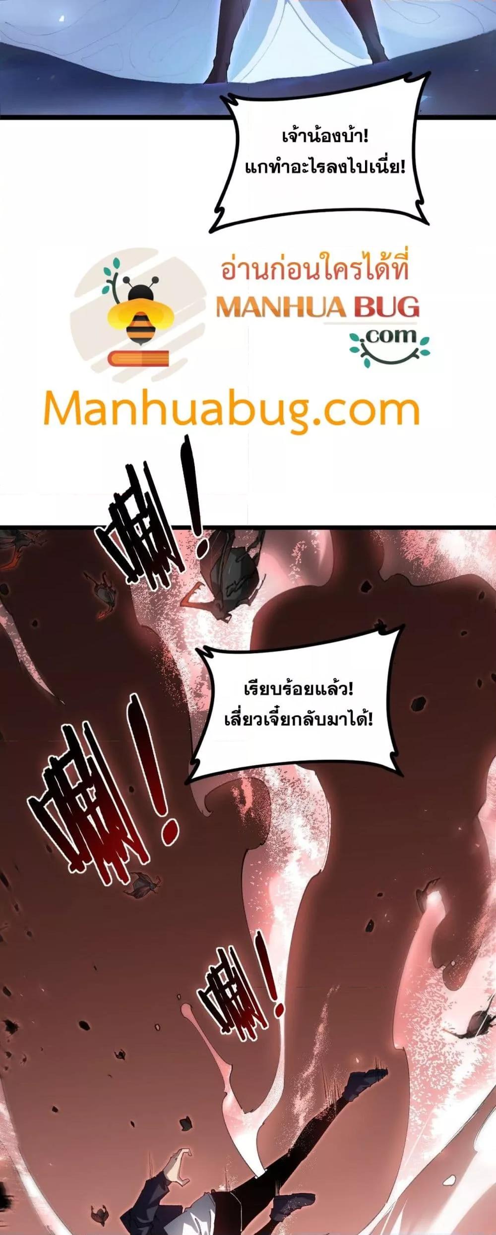 Overlord of insects ตอนที่ 40 20